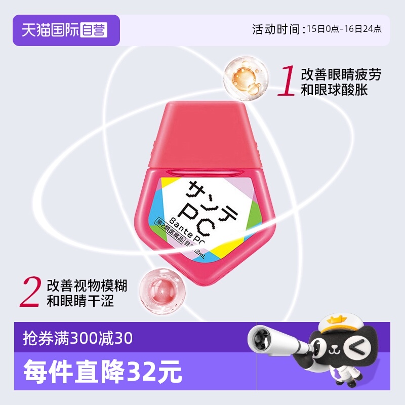 【自营】日本Santen参天PC电脑手机蓝光护眼液眼药水滴眼液12ml*3
