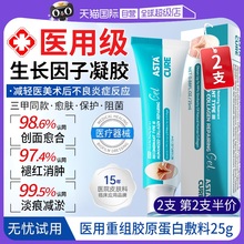 【自营】重组人表皮生长因子凝胶喷雾可医用复美胶原蛋白修复敷料