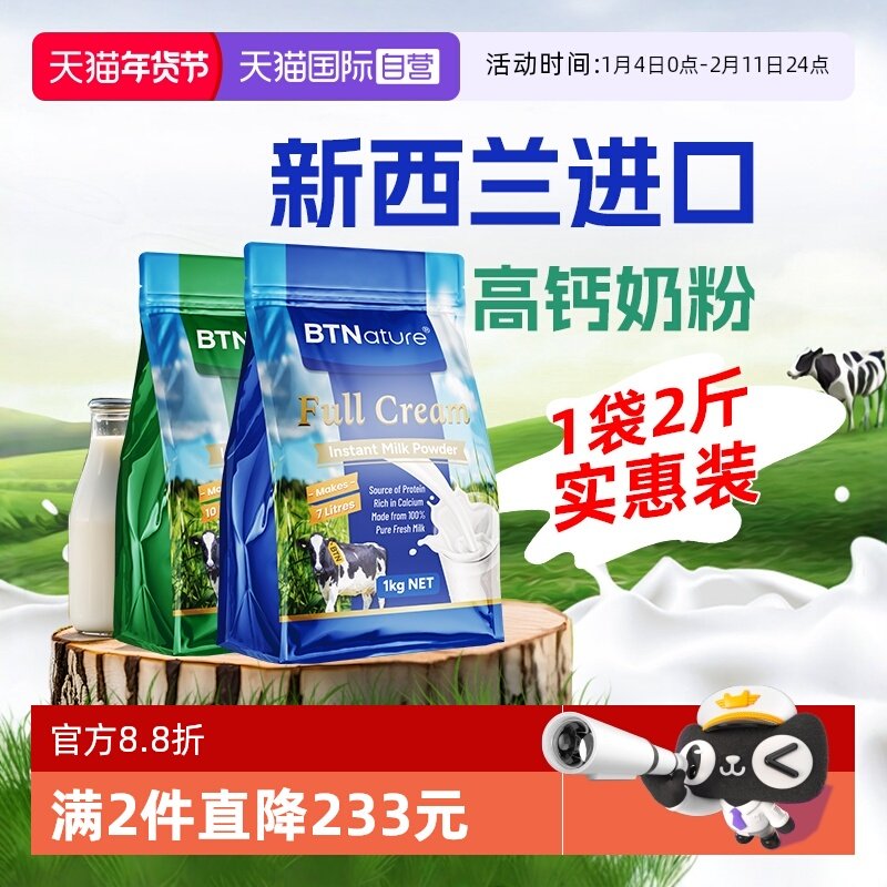 【自营】贝特恩全脂脱脂学生牛奶粉新西兰进口袋装成人官网1kg
