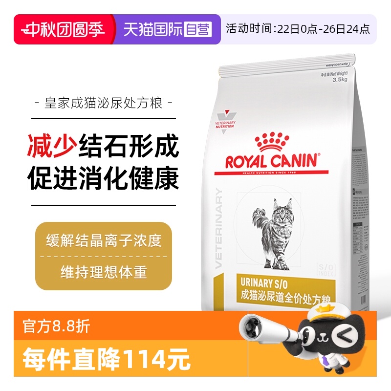 皇家成猫泌尿道处方粮LP34猫粮