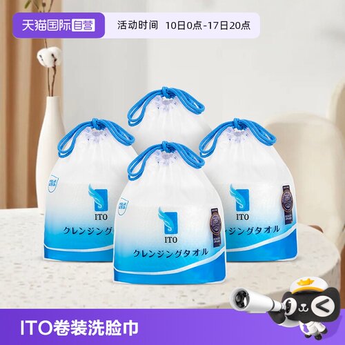 ITO一次性卷筒便携艾特柔洗脸巾