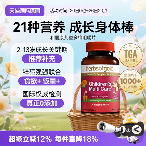 和丽康儿童多维补锌全面营养进口