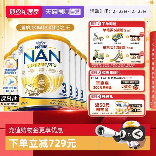 雀巢超级能恩适度水解3段奶粉