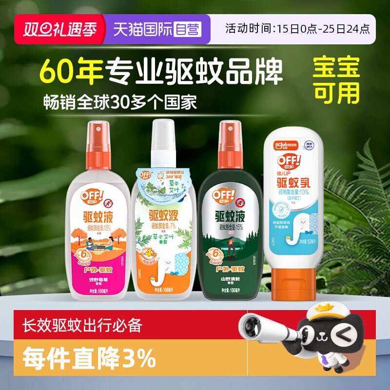 【自营】欧护驱蚊喷雾防蚊液户外宝宝婴儿童防蚊虫叮咬驱蚊水乳液