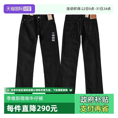 Levi’s李维斯517微喇深色牛仔裤