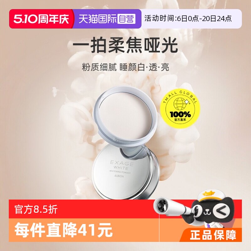 【自营】正品澳尔滨清新焕白晶透美白粉晚安粉18g伪素颜散粉蜜粉