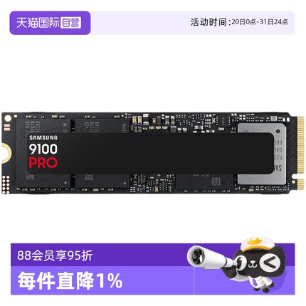 【自营】三星9100PRO 1T/2T PC笔记本PS5电脑PCIe5.0 M.2固态硬盘