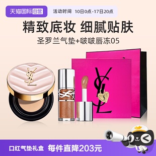 【自营】【礼盒】YSL圣罗兰粉气垫/皮气垫+唇冻5口红套装口红粉底