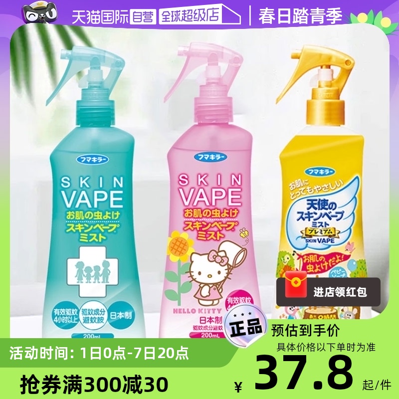 【自营】VAPE驱蚊水喷雾户外防蚊叮咬进口宝宝儿童孕婴可用中文版