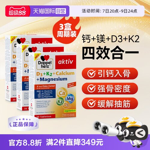【自营】双心中老年补充剂骨质疏松男女腿抽筋钙镁维生素d3k2片*3