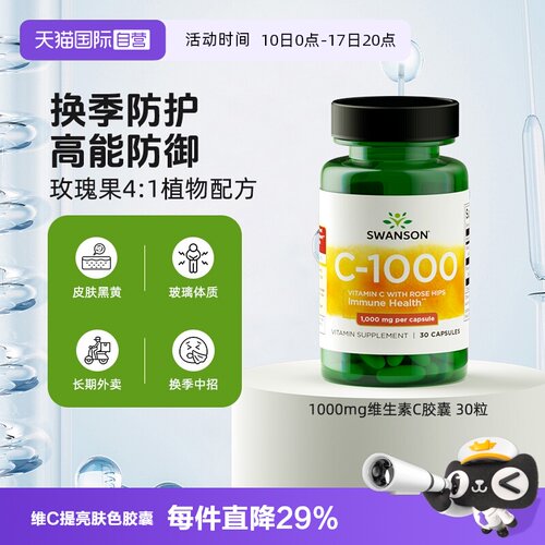 【自营】swanson斯旺森维生素c胶囊1000mg提亮肤色加强免疫力VC