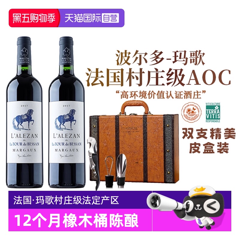 【自营】法国波尔多玛歌村庄级AOC红酒正品干红葡萄酒双支礼盒装