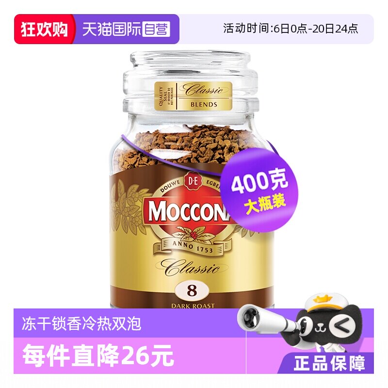 【自营】MOCCONA摩可纳深度意式无蔗糖速溶黑咖啡冻干咖啡粉400克