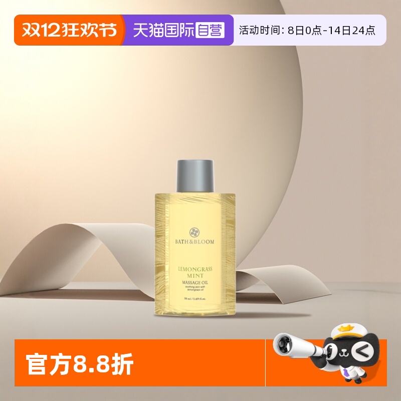 自营按摩油BATH&BLOOM
