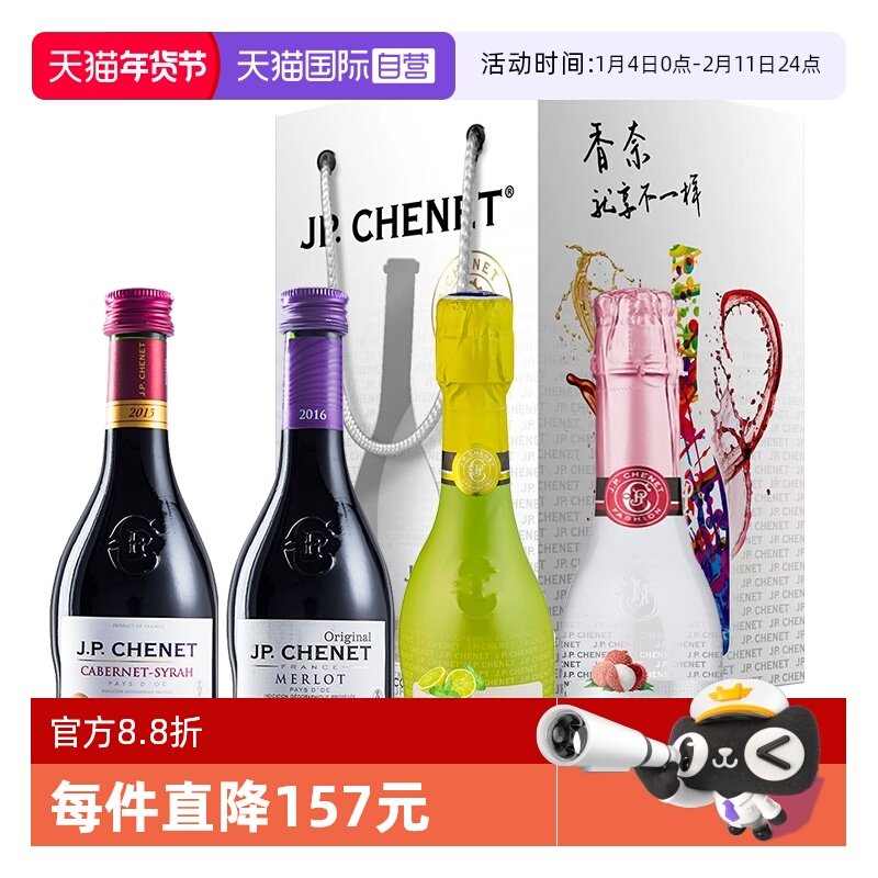 【自营】法国香奈起泡酒葡萄酒荔枝+莫吉托+赤霞珠+梅洛4支组合装