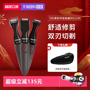 【自营】飞利浦电动胡须造型器修胡子神器剃须刀鬓角修剪器刮胡刀