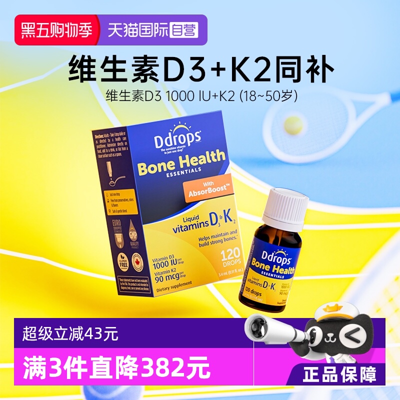 【D3+K2】Ddrops维生素D3成人