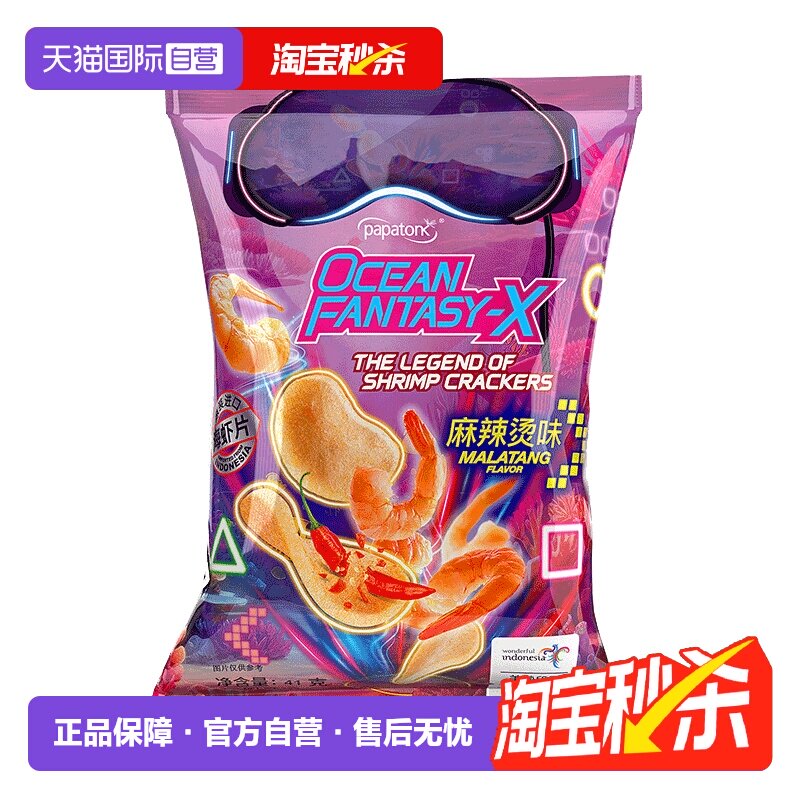 【自营】啪啪通海虾片41g印尼进口麻辣烫味追剧零食休闲薯片即食
