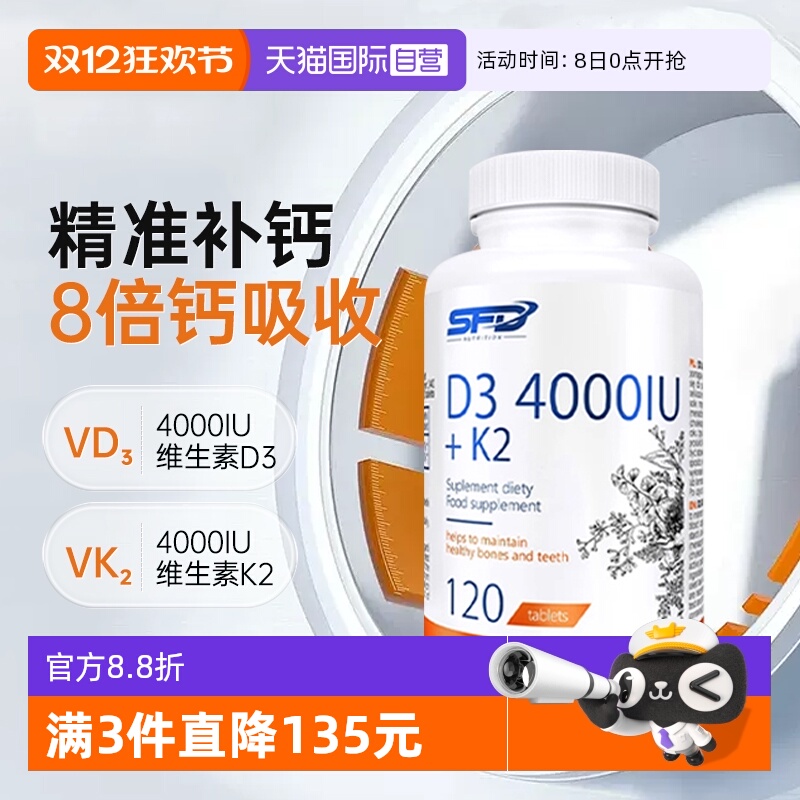 维生素D3K2片4000iu阳光瓶活性