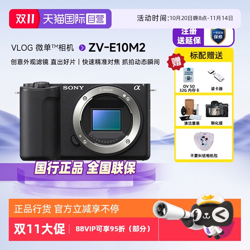 索尼ZVE10M2二代微单数码相机