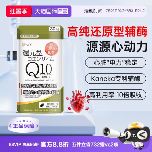 上市集团AFC还原型辅酶呵护心肌
