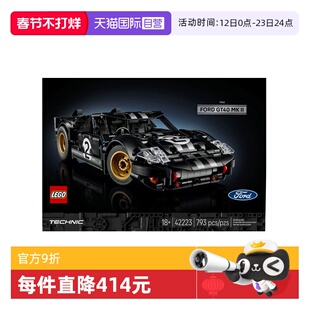 【自营】乐高42223福特 GT40 MKII 赛车科技机械积木玩具新年礼物