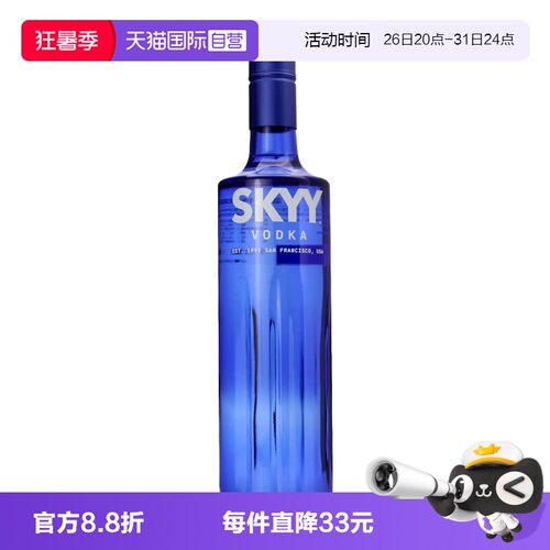 【自营】深蓝skyy蓝天伏特加原味750ml意大利进口鸡尾酒调酒基酒