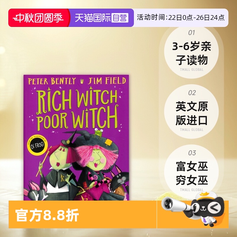 富女巫，穷女巫英文故事绘本