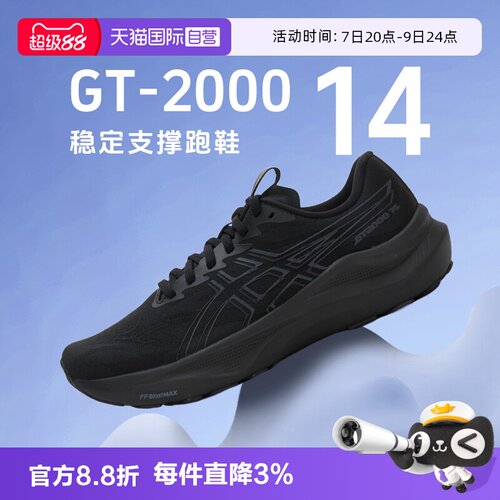【自营】ASICS亚瑟士男子新款GT-2000 14运动鞋稳定支撑专业跑鞋