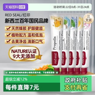 清新口气固齿护龈3支装 红印去口臭小苏打正品 蜂胶牙膏 自营