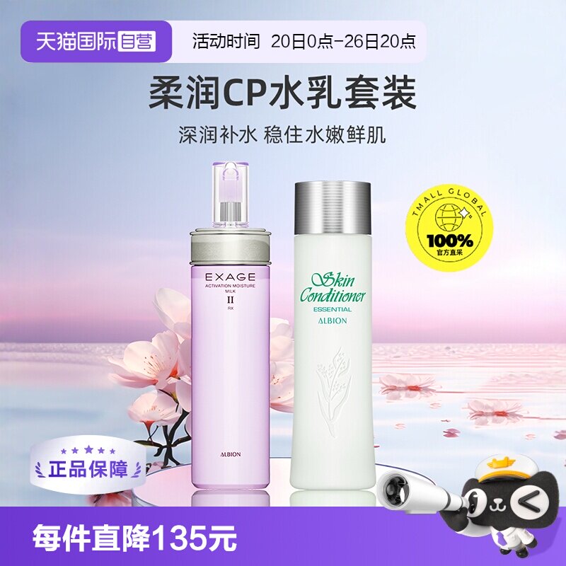 【自营】正品澳尔滨清新柔润水乳套装（保湿型）先乳后水滋润祛痘