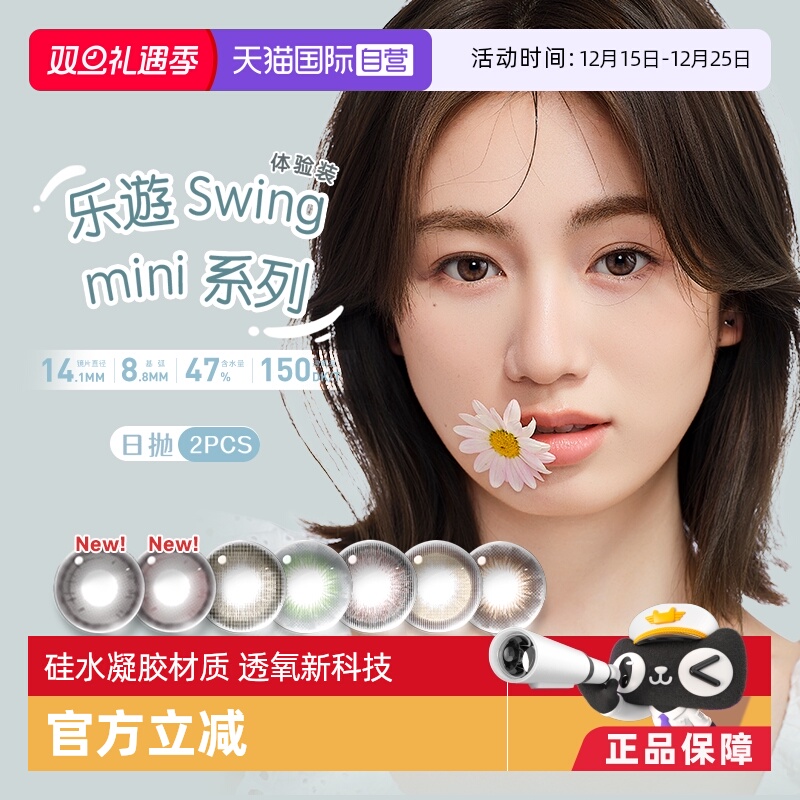 硅水凝胶日抛美瞳试戴片2片装