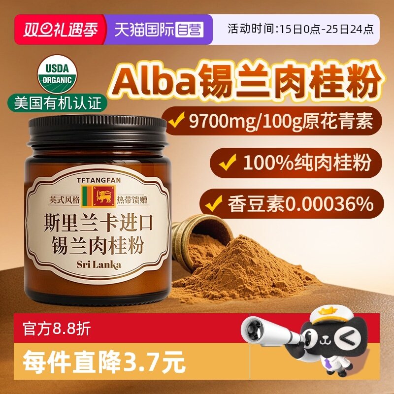 【自营】美国有机Alba纯锡兰肉桂粉斯里兰卡进口咖啡伴侣健身调料