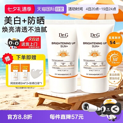 【自营】Dr.G/蒂迩肌drg美白防晒霜防晒乳50ml素颜霜隔离清透修护