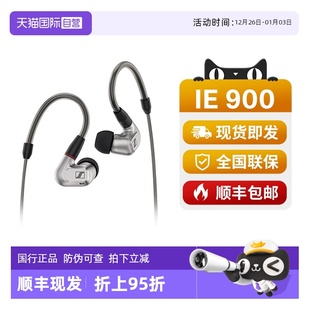 森海塞尔IE900HIFI耳机高保真监听入耳式 SENNHEISER 耳机 自营