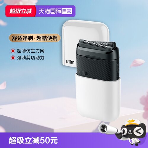 博朗便携迷你剃须刀全身水洗