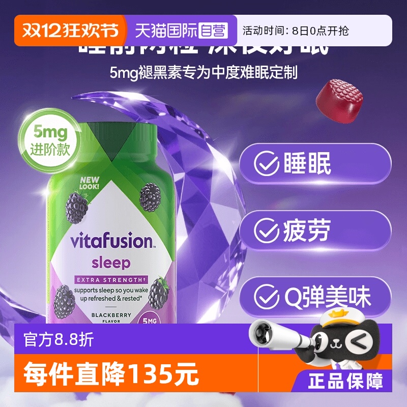 美国软糖2粒5mg褪黑素