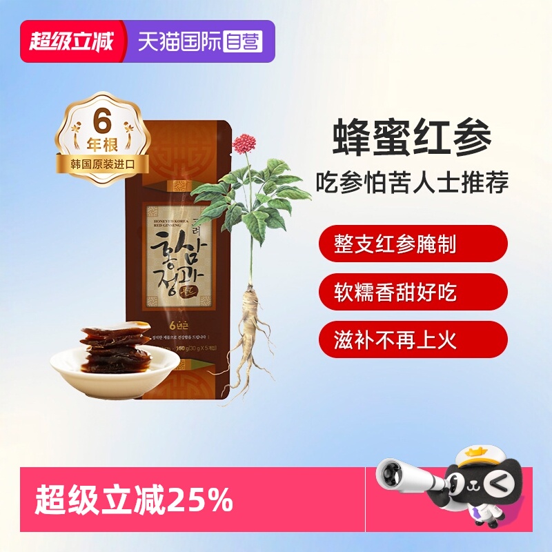 不老健高丽参红参蜜饯整支蜜片