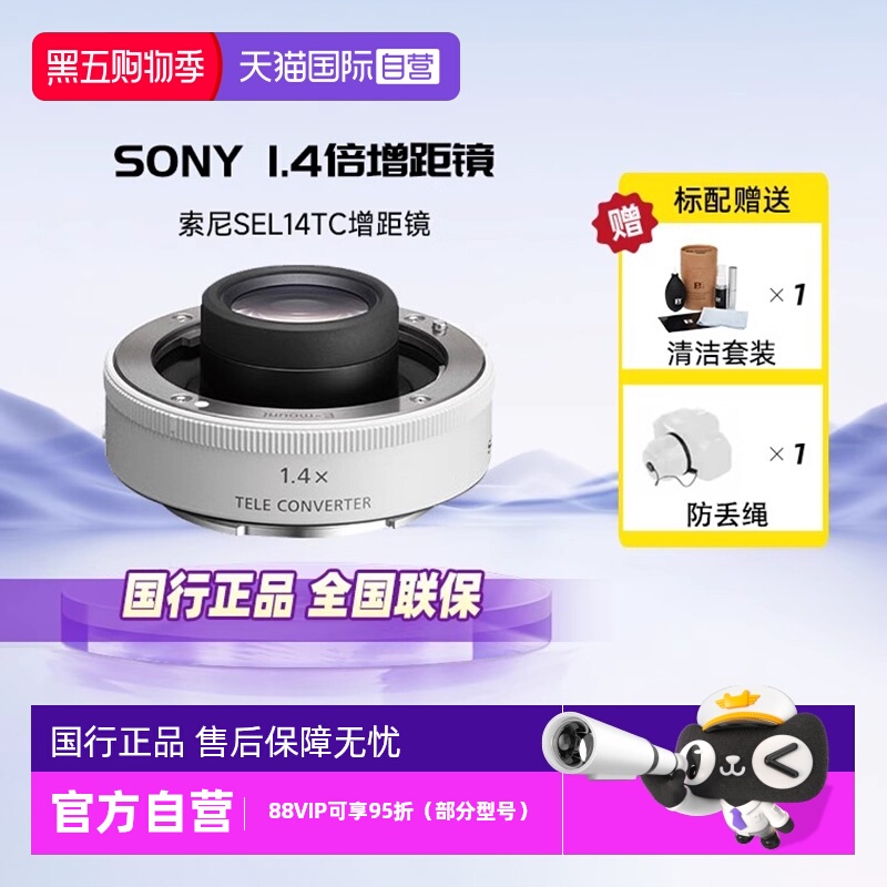 自营(SEL14TC)增距镜索尼增倍镜