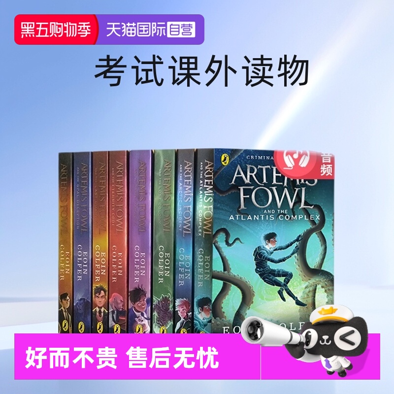 阿特米斯奇幻历险盒装