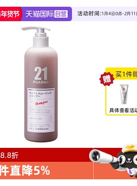 【自营】PHARMA21发玛21顺滑盈润洗发水无硅油大容量 官方正品