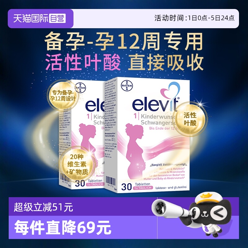elevit爱乐维活性叶酸复合维生素
