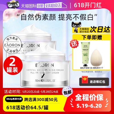 澳容素颜霜50ml*2瓶懒人面霜