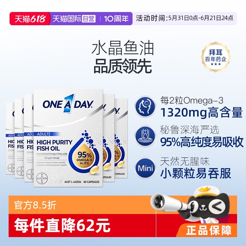 【自营】拜耳OneADay水晶鱼油95%高纯度omega3深海鱼油DHA60粒/6