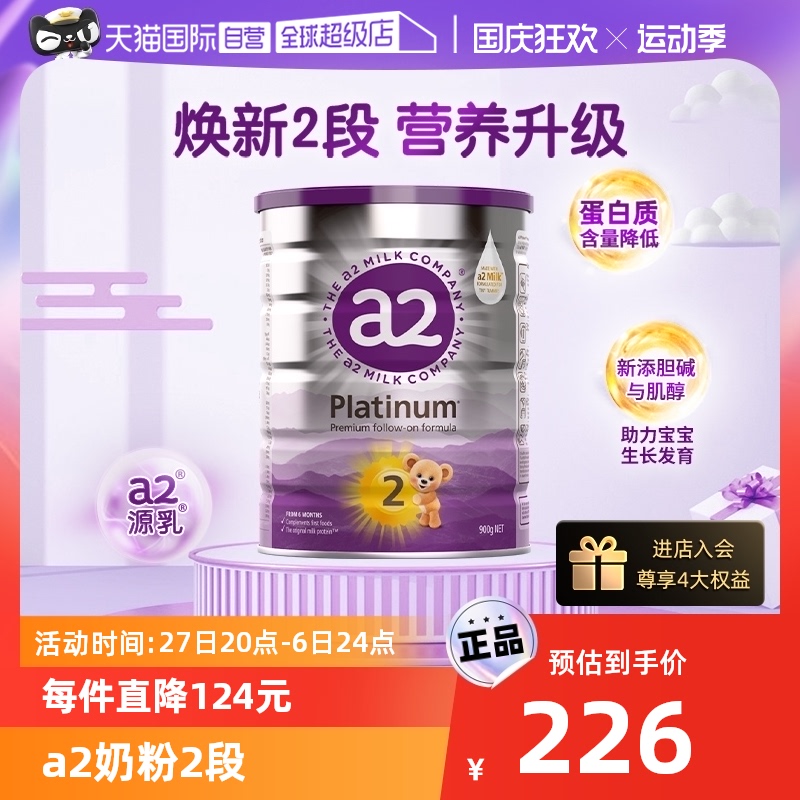 【自营】a2奶粉二段新紫白金2段新西兰婴幼儿配方进口乳粉900g怎么看?