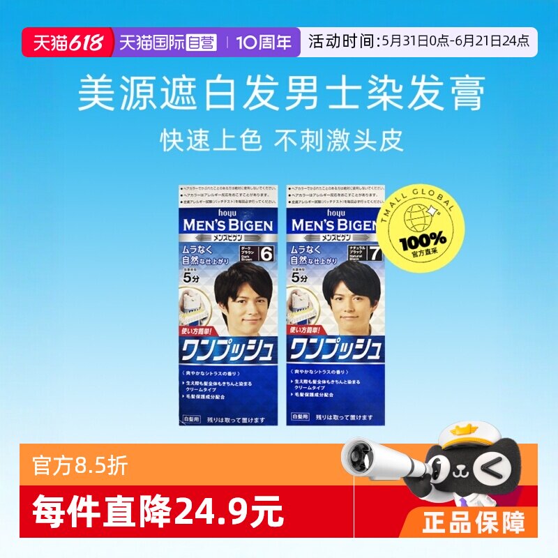 【自营】hoyu美源男士专用遮白发染发膏纯植物染发黑色自然正品