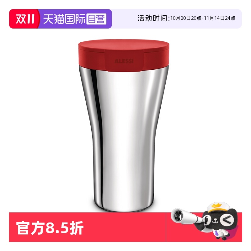 自营不锈钢保温杯ALESSI