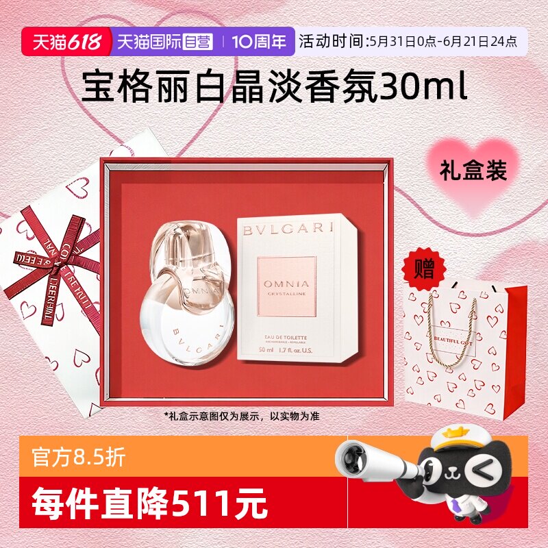 【自营】Bvlgari/宝格丽【礼物】晶彩白晶淡香水香氛礼盒花香送礼