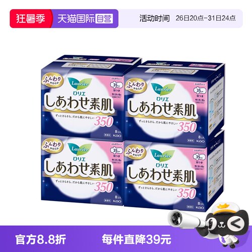 日本花王乐而雅卫生巾35cm8片4包