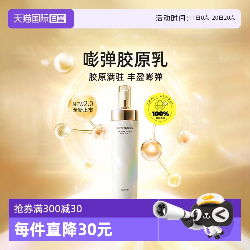正品澳尔滨优活丰盈乳胶原抗初老